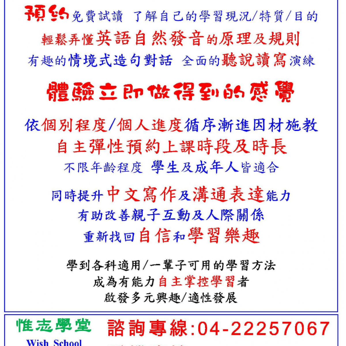 英語個別指導,預約試讀請撥0982-689061專線04-22257067